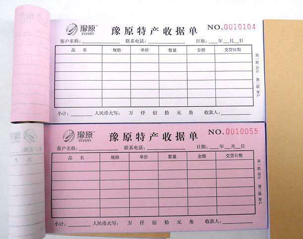 表格單據